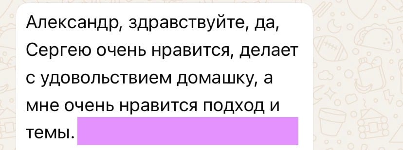 Отзыв про Сергея